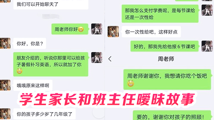 【偷情班主任】学生家长和班主任暧昧故事，骚逼任老师被我舔出水，丝袜高跟太性感 海报
