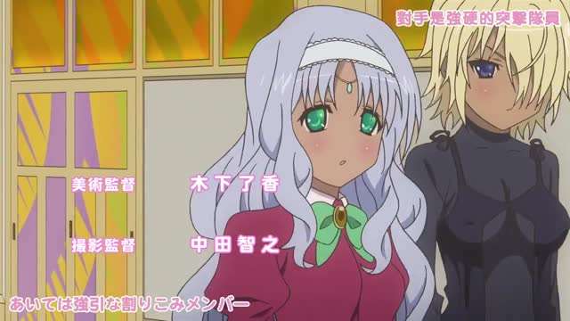 管家后宫学园第03集 海报