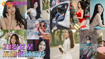 网曝不雅门事件⭐23岁着名女明星不雅自拍外流⭐与有钱男友露脸浴缸性爱视频⭐男的每月都会给她几万元零花的! 海报