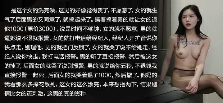 【独家】网约高端外围女神，做完让外围退一千，不退就报警！! 海报