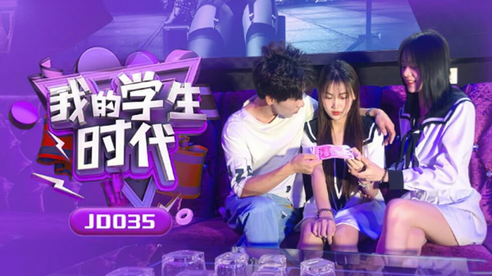 【全网独播】我的学生时代 海报