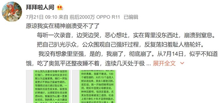 【9分完整版】微博“拜拜啦人间”被强奸录音 海报