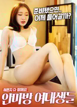 韩国美女大学生的私人按摩 海报