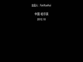 相约中国特约模特薛婧天恒山透明城市唯美拍摄720P高清原版 海报