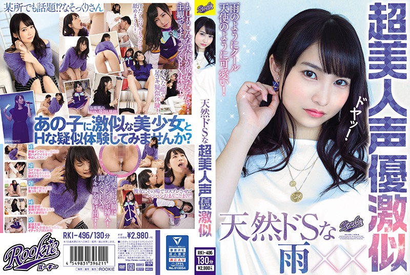 [中文字幕]天然ドSな超美人声優激似 海报
