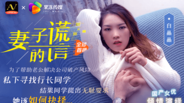 兄弟谎言陷阱，只为强行占有我娇妻白晶晶！ 海报