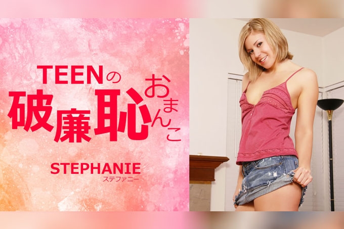少女的羞耻阴部 Stephanie Richards 海报